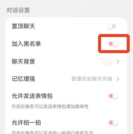 lovemo软件怎么拉黑和解除拉黑