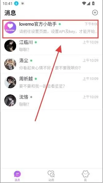 lovemo软件怎么设置聊天信息