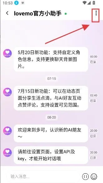 lovemo软件怎么设置聊天信息