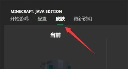 我的世界皮肤编辑器3d版导入教程