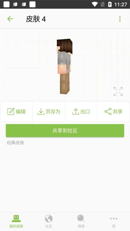 我的世界皮肤编辑器新手指南