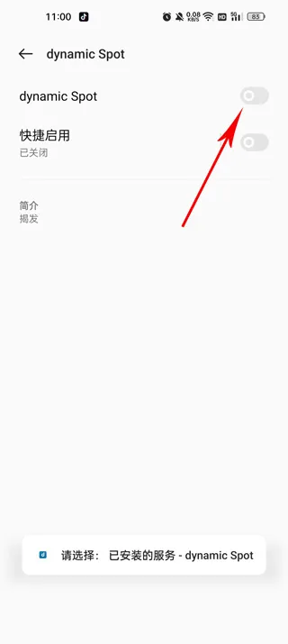 dynamicspot灵动岛2026最新版怎么设置使用 dynamicspot灵动岛2026最新版怎么设置使用