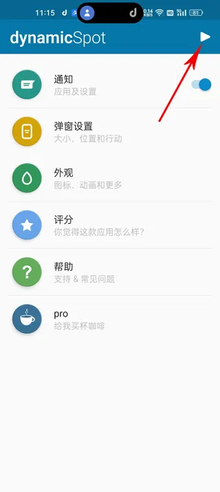 dynamicspot灵动岛2026最新版怎么设置使用 dynamicspot灵动岛2026最新版怎么设置使用