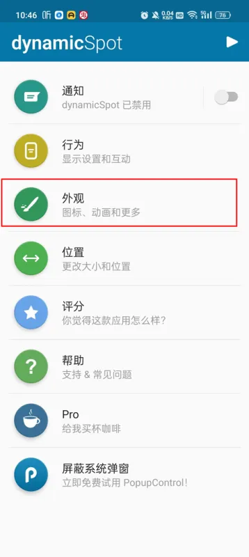 怎么设置灵动刘海 怎么设置灵动刘海