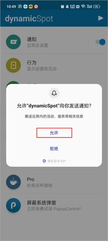 dynamicspot pro中文版怎么设置消息提醒? dynamicspot pro中文版怎么设置消息提醒?