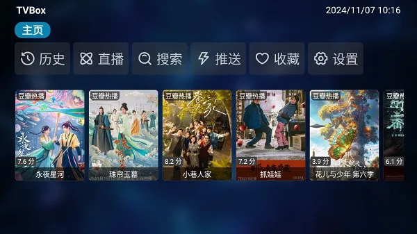 TVBox电视盒子D905最新版截图4
