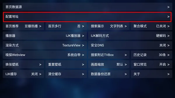 tvbox电视盒子魔改版接口怎么设置