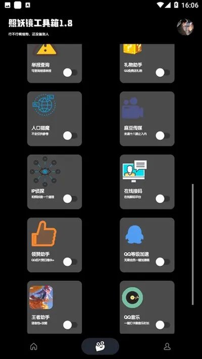 照妖镜5.0.0官方正版截图3