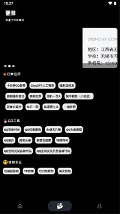 照妖镜5.0.0官方正版截图1