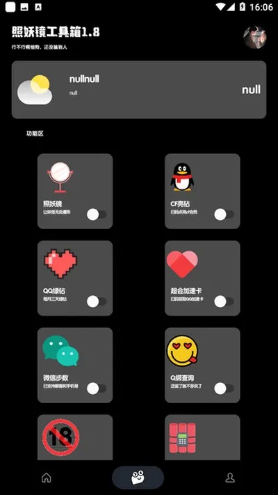 照妖镜5.0.0官方正版截图2