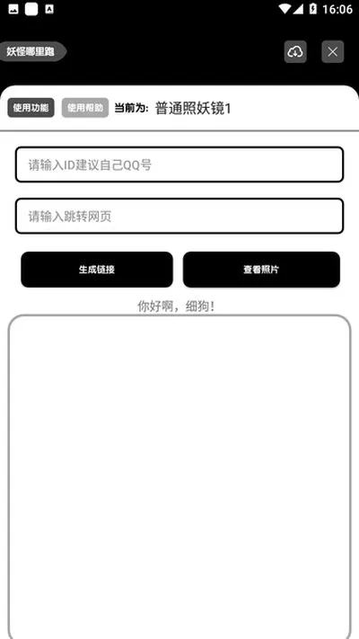 照妖镜5.0.0官方正版截图4