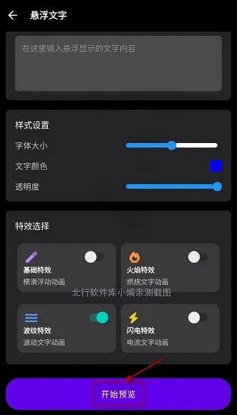 照妖镜怎么开启悬浮文字
