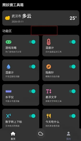 照妖镜怎么开启悬浮文字