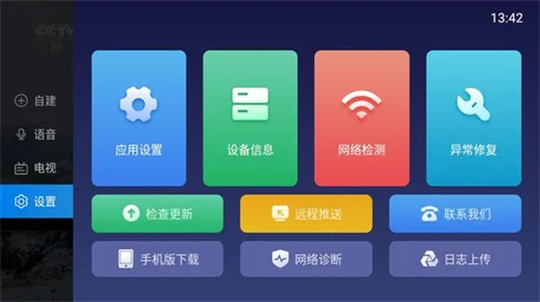 电视家改名多多电视直播官方软件截图4