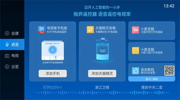 电视家改名多多电视直播官方软件截图1