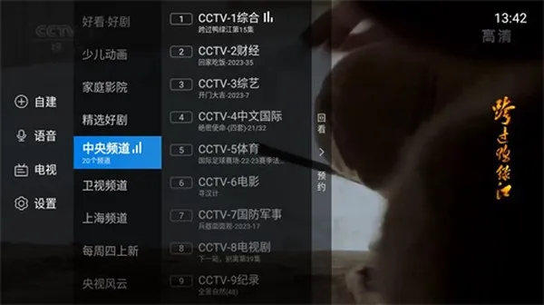电视家改名多多电视直播官方软件截图3