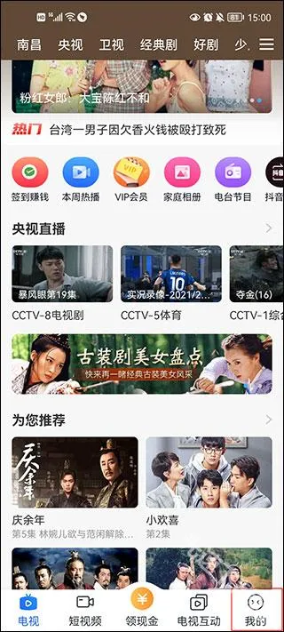 电视家改名多多电视直播app如何添加自建频道