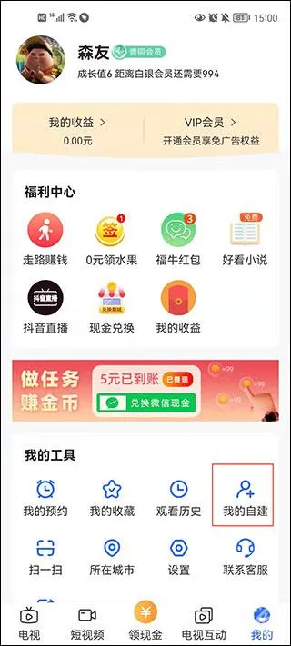 电视家改名多多电视直播app如何添加自建频道