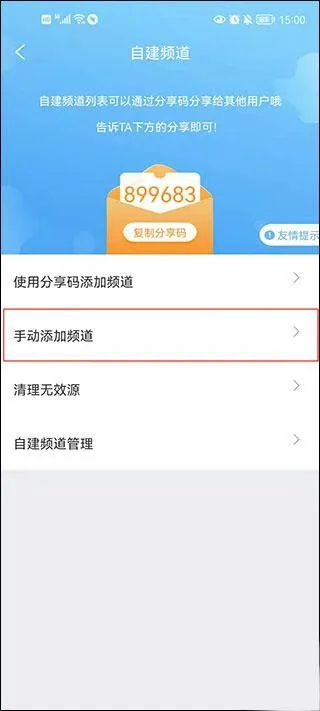 电视家改名多多电视直播app如何添加自建频道