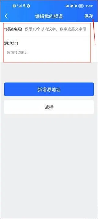 电视家改名多多电视直播app如何添加自建频道