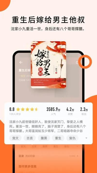 几本免费小说1.0初代基础版截图1