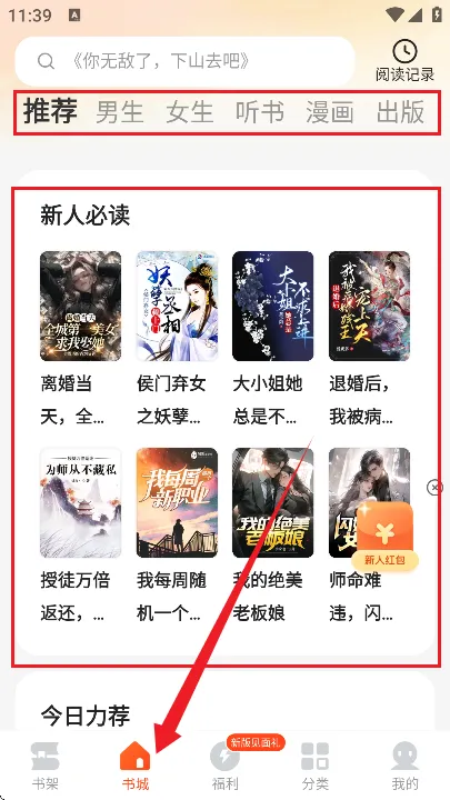 几本免费小说1.0纯净版怎么用