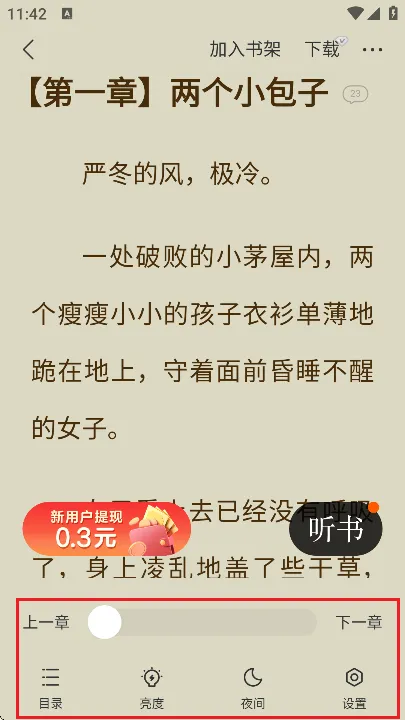 几本免费小说1.0纯净版怎么用