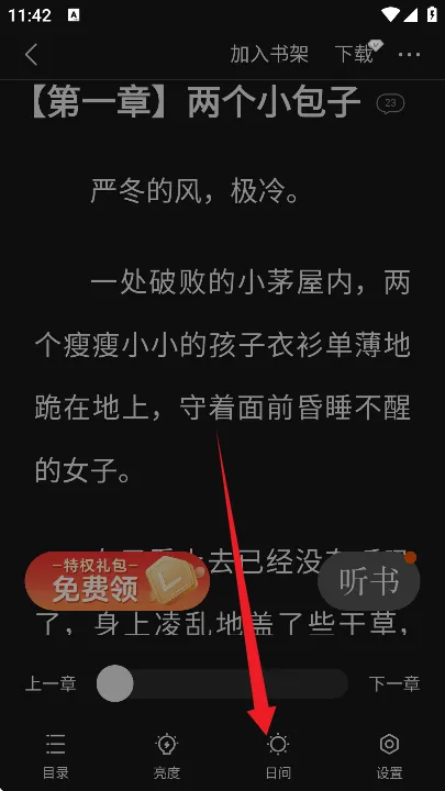 几本免费小说1.0纯净版怎么用