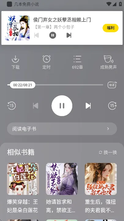 几本免费小说1.0纯净版怎么用