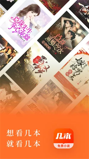 几本免费小说app官方正版截图2