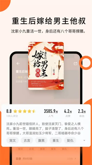 几本免费小说app官方正版截图5