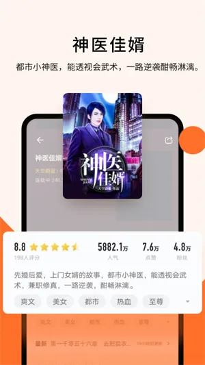 几本免费小说app官方正版截图1