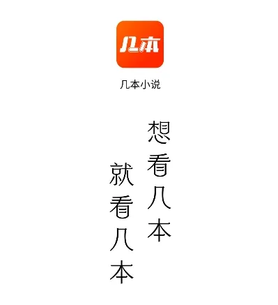 几本免费小说官方版