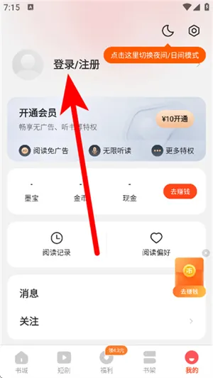 几本免费小说怎么登录