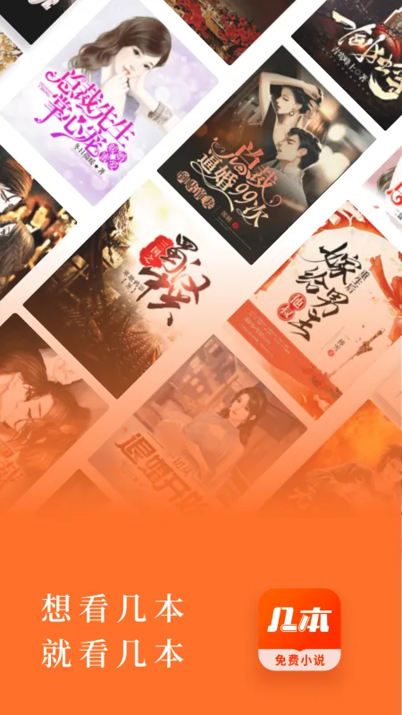 几本免费小说软件特色
