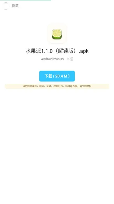 暗部口袋1.0初代基础版截图1