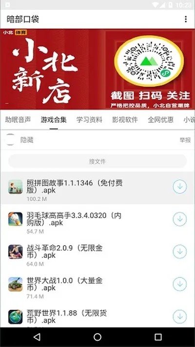暗部口袋1.0初代基础版截图4