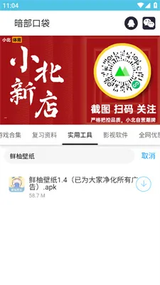 暗部口袋1.0怎么搜索资源