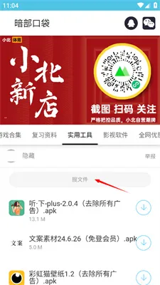 暗部口袋1.0怎么搜索资源