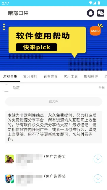 暗部口袋APP怎么使用