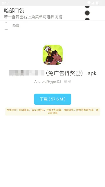 暗部口袋APP怎么使用