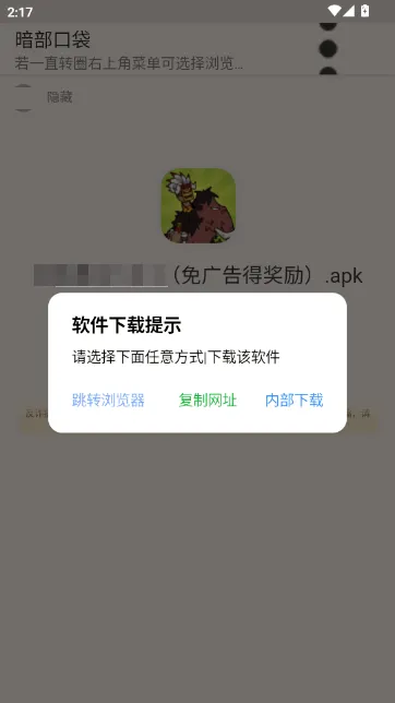 暗部口袋APP怎么使用