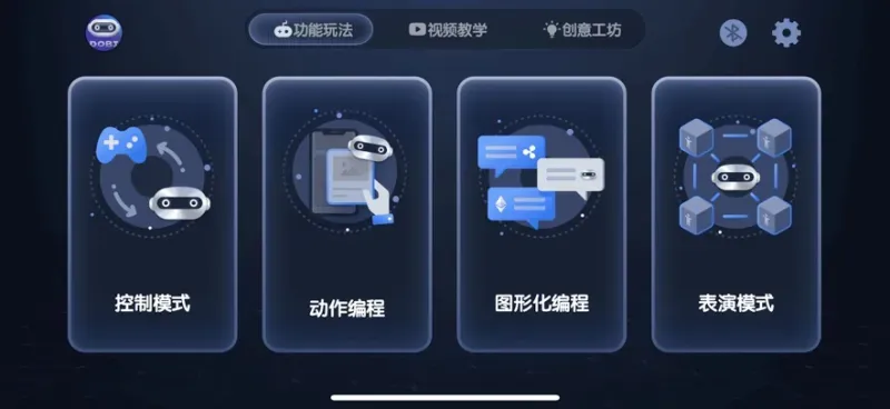 AIBOTGO机器人软件截图4
