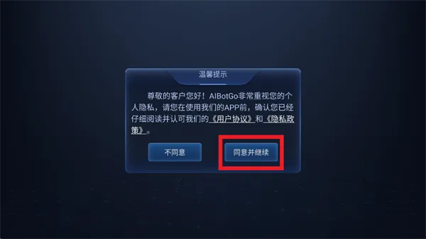AIBOTGO怎么登录使用：