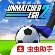 无与伦比2官方版