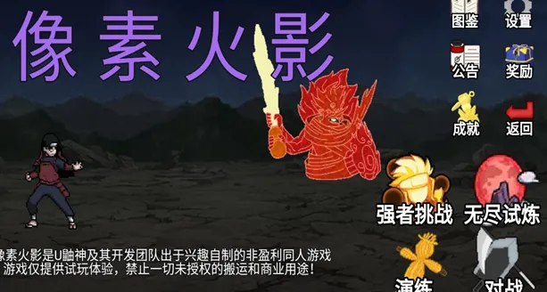 像素火影次世代漂泊带土 像素火影次世代漂泊带土