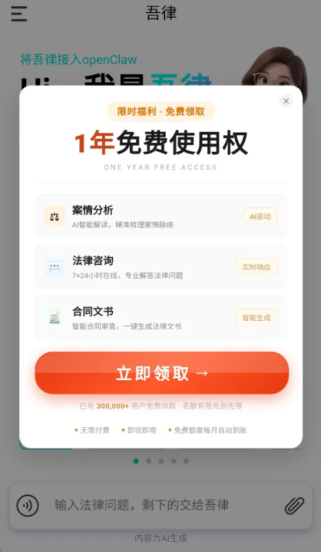 吾律Ai助手(幂律智能)截图2