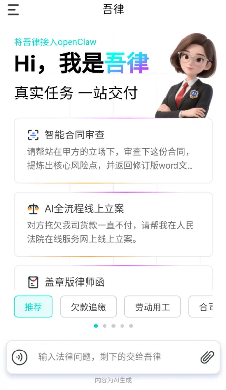 吾律Ai助手(幂律智能)截图4
