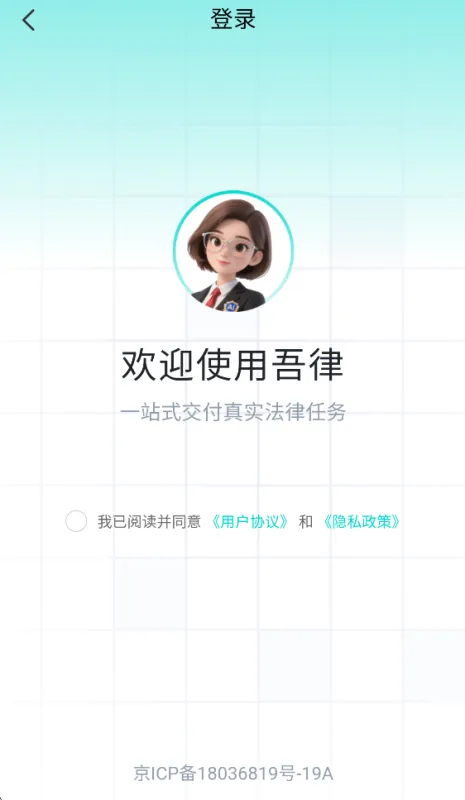 吾律Ai助手(幂律智能)截图3