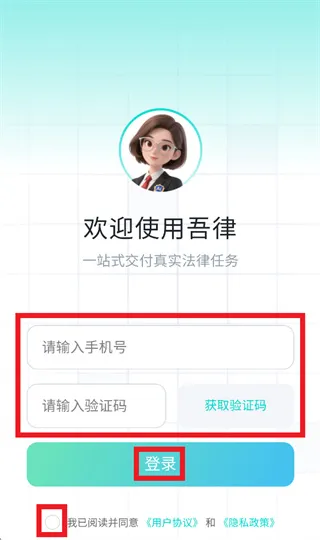 吾律app怎么用: 吾律app怎么用: